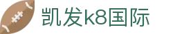 凯发·k8 (国际) - 官方网站